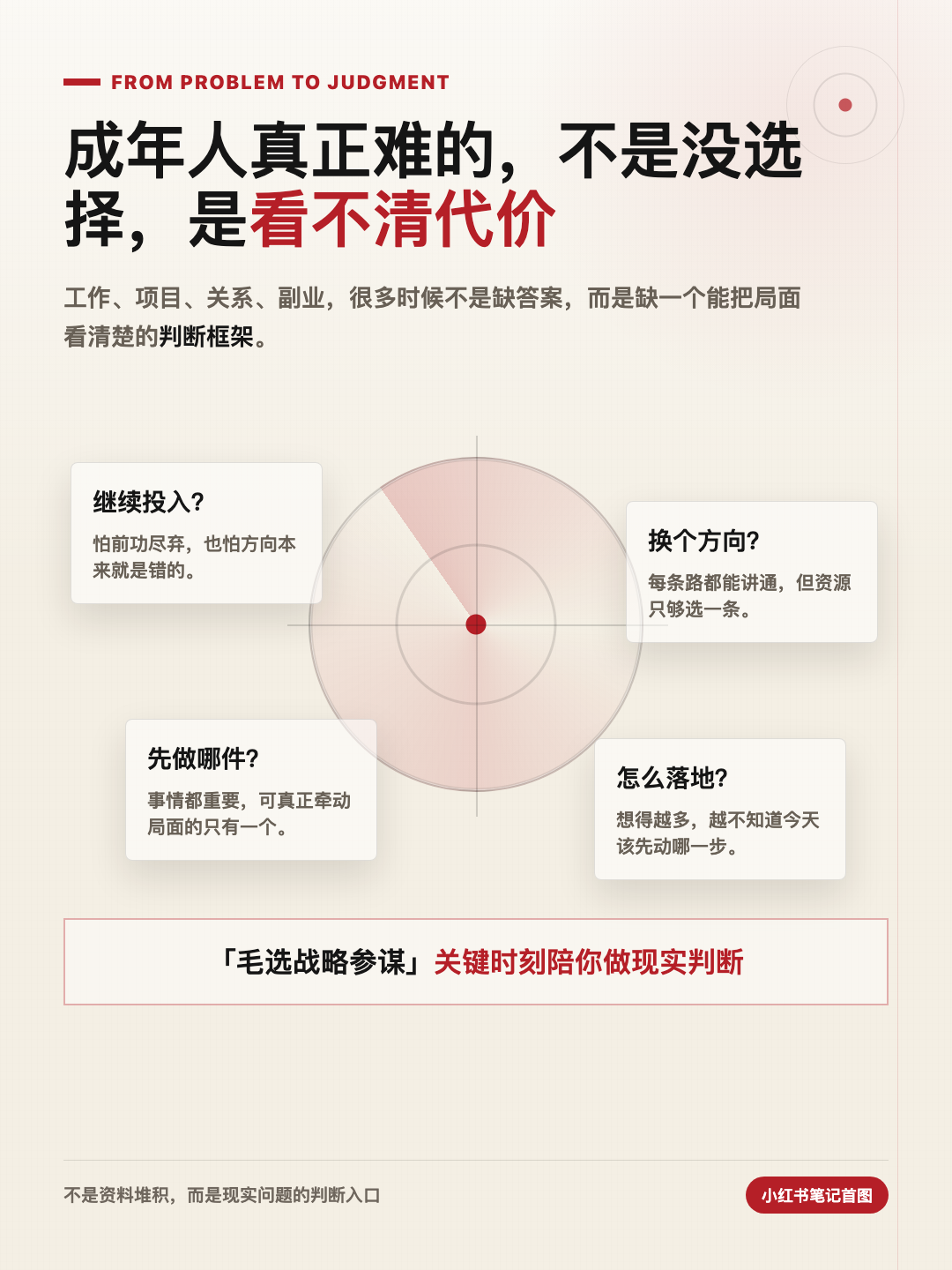 成年人难的是看不清代价