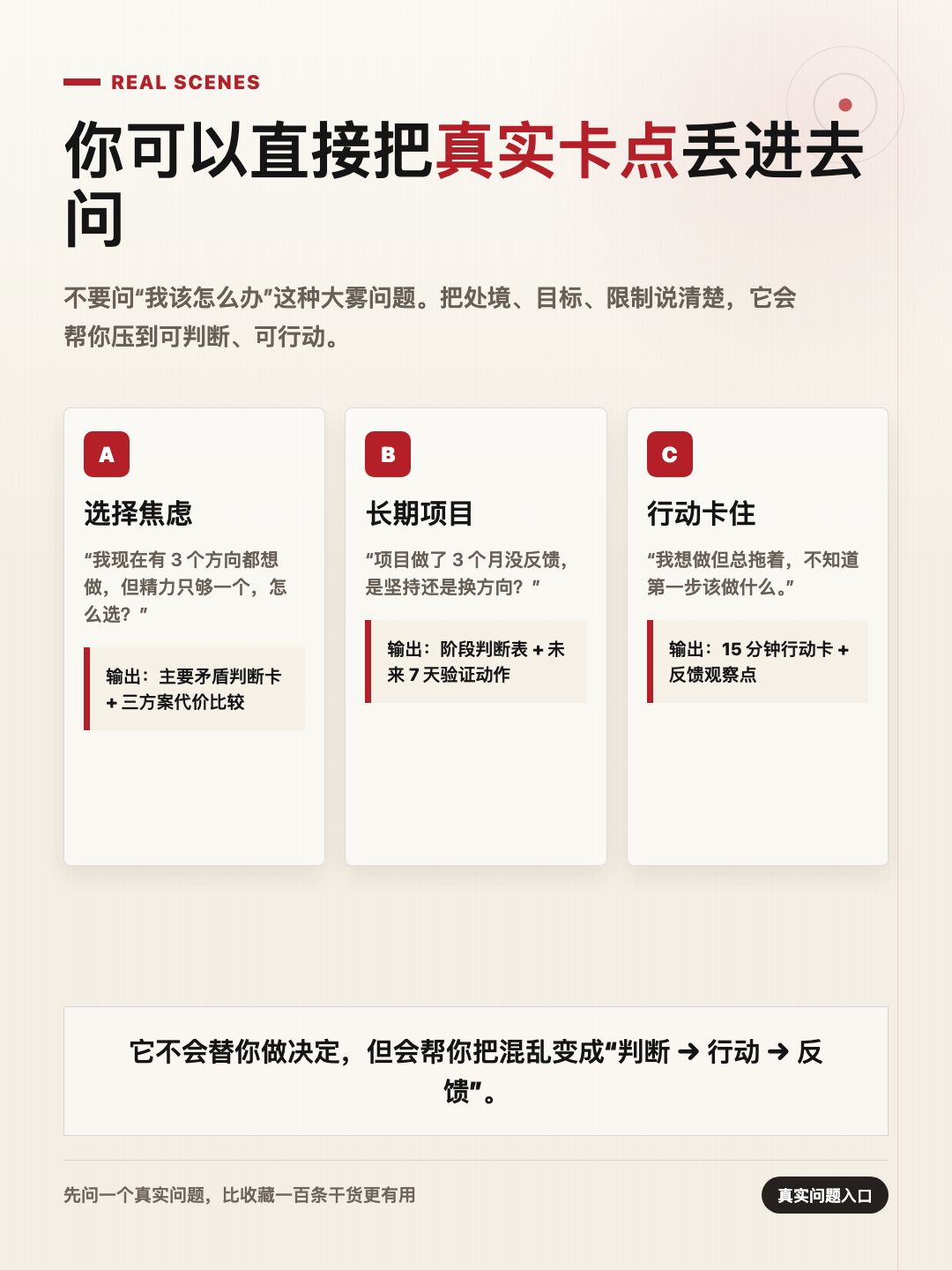 真实卡点怎么问