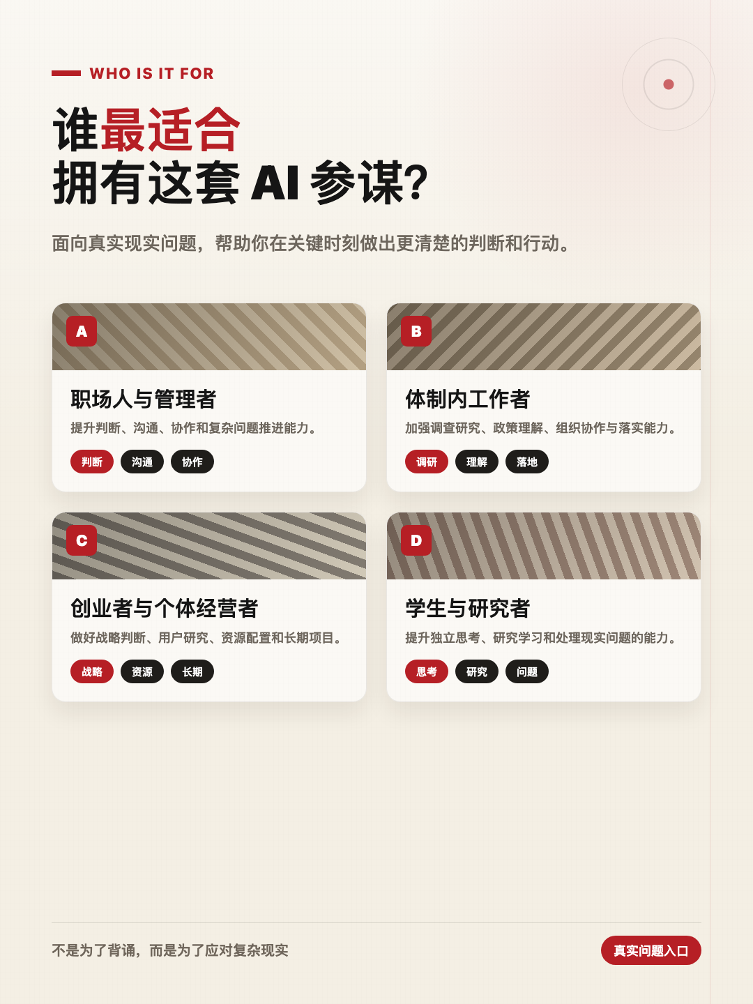 适合人群