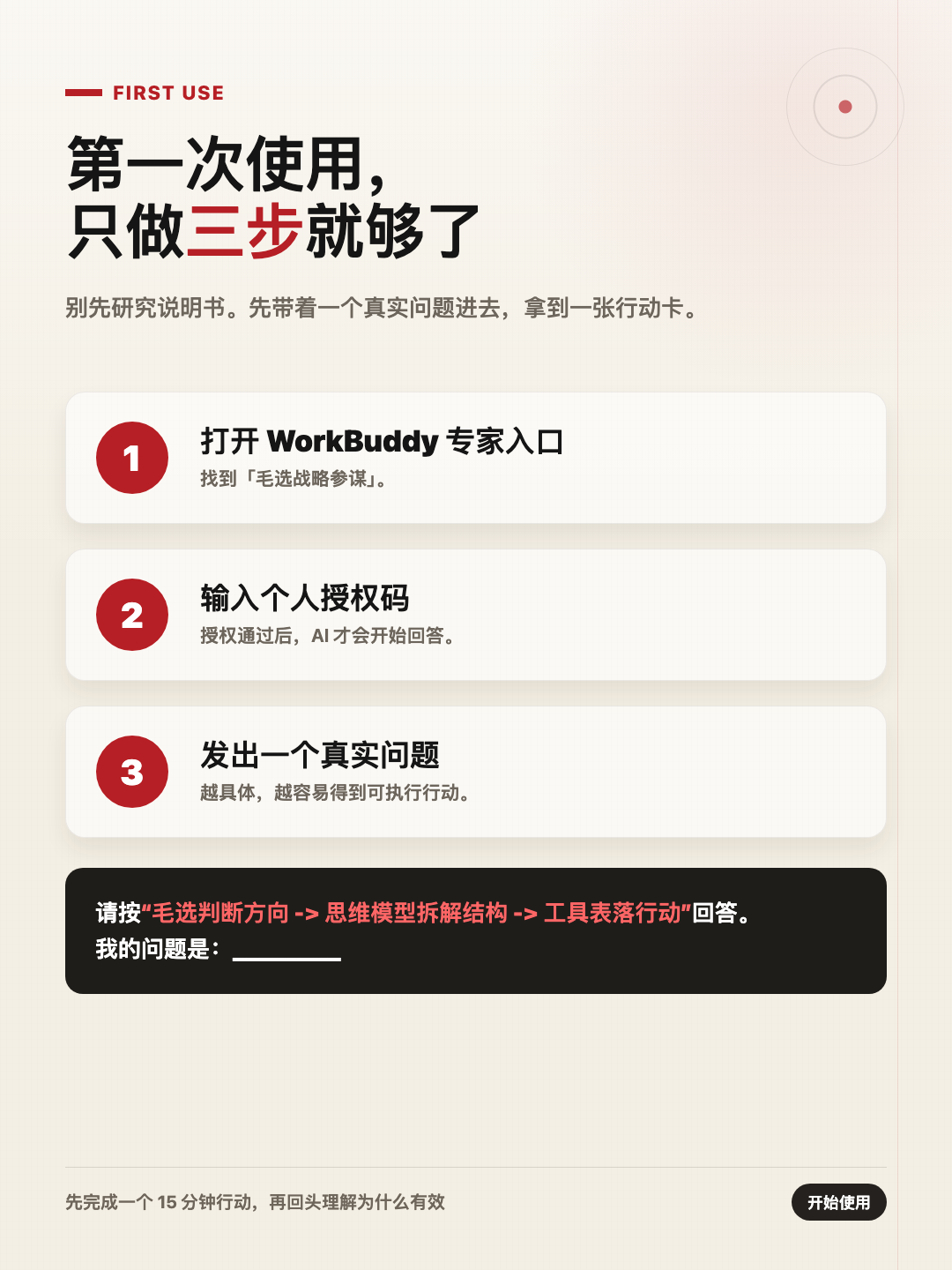 第一次使用三步