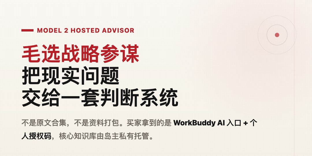 现实判断战略参谋