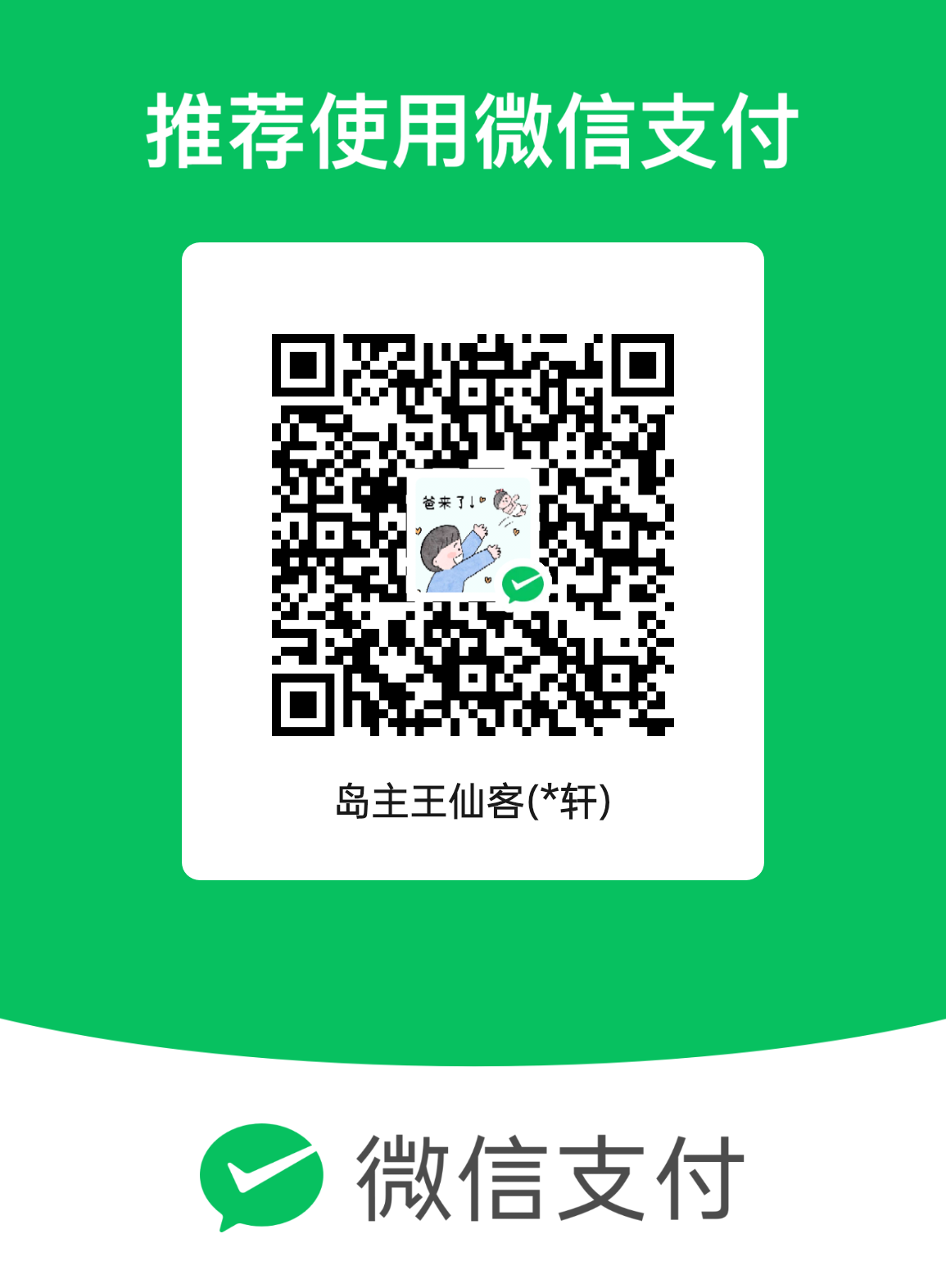 微信收款码